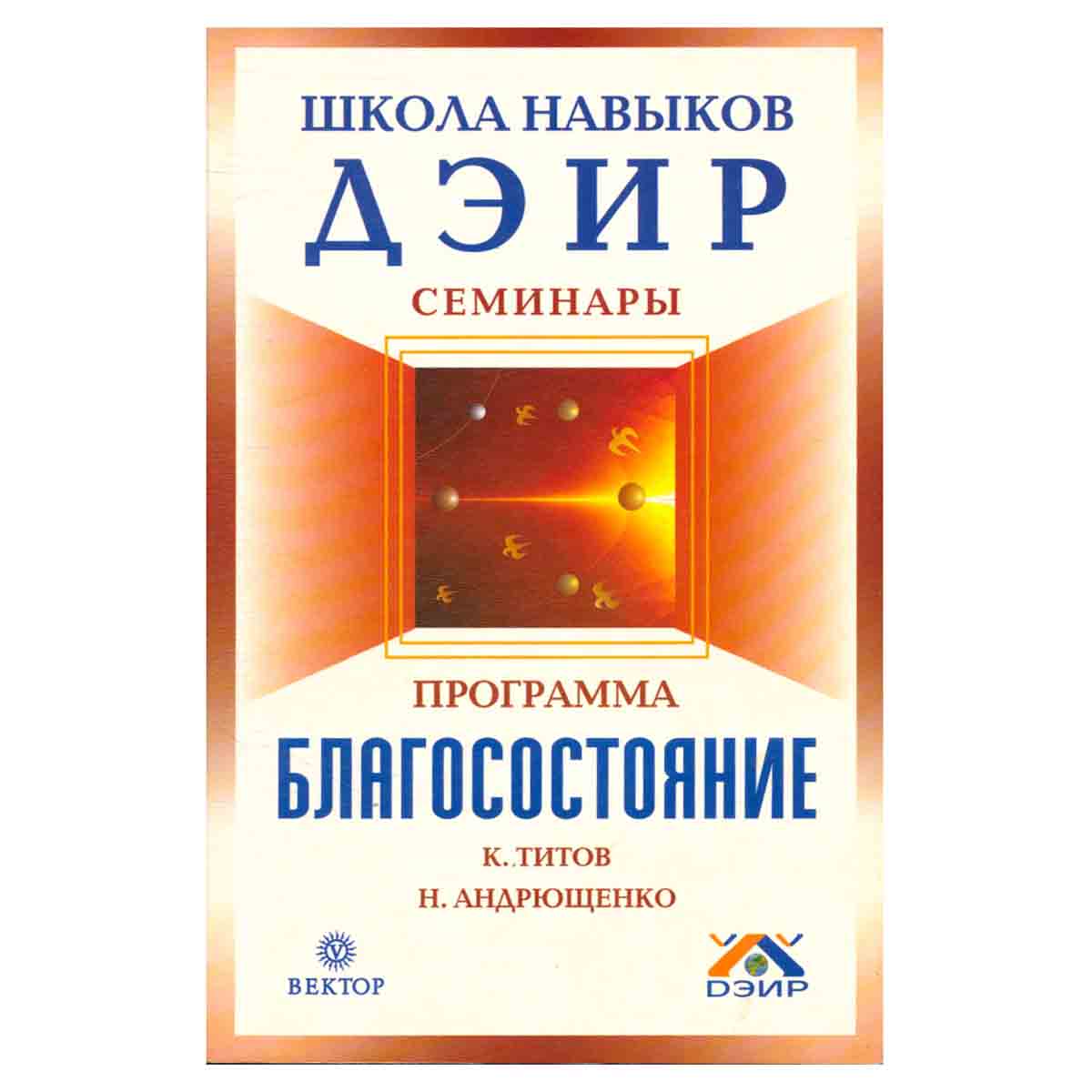 Программа Благосостояние