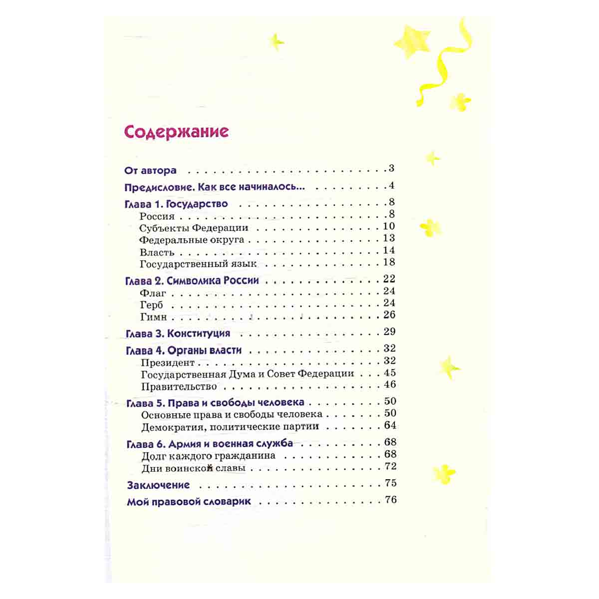 Я и государство