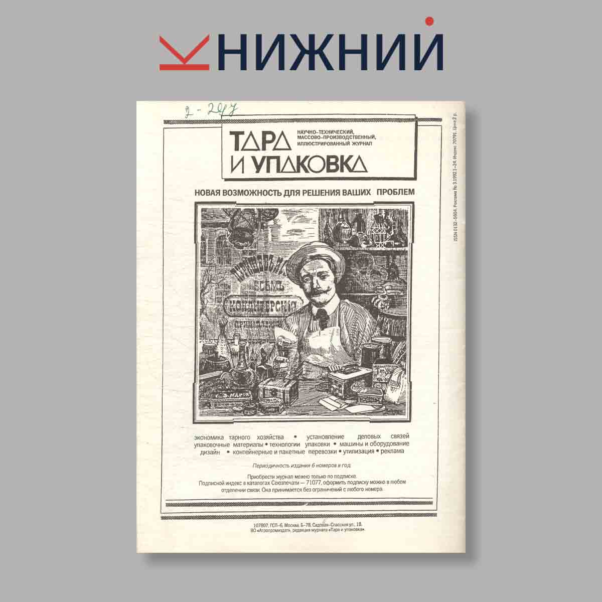 Журнал Реклама. Выпуск № 3, 1992