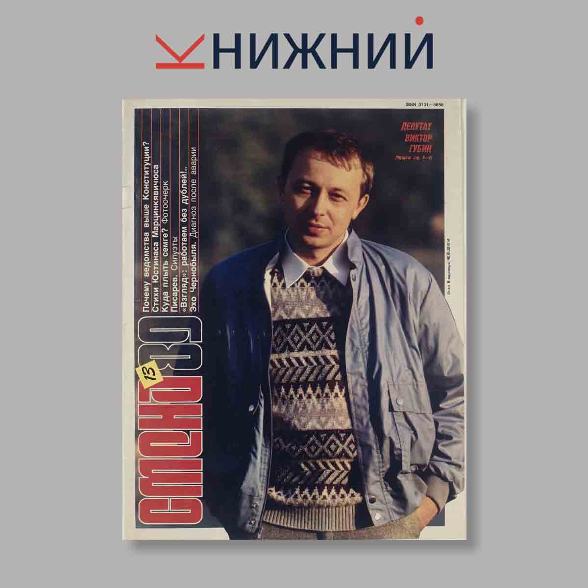 Журнал Смена. Выпуск № 13, 1989