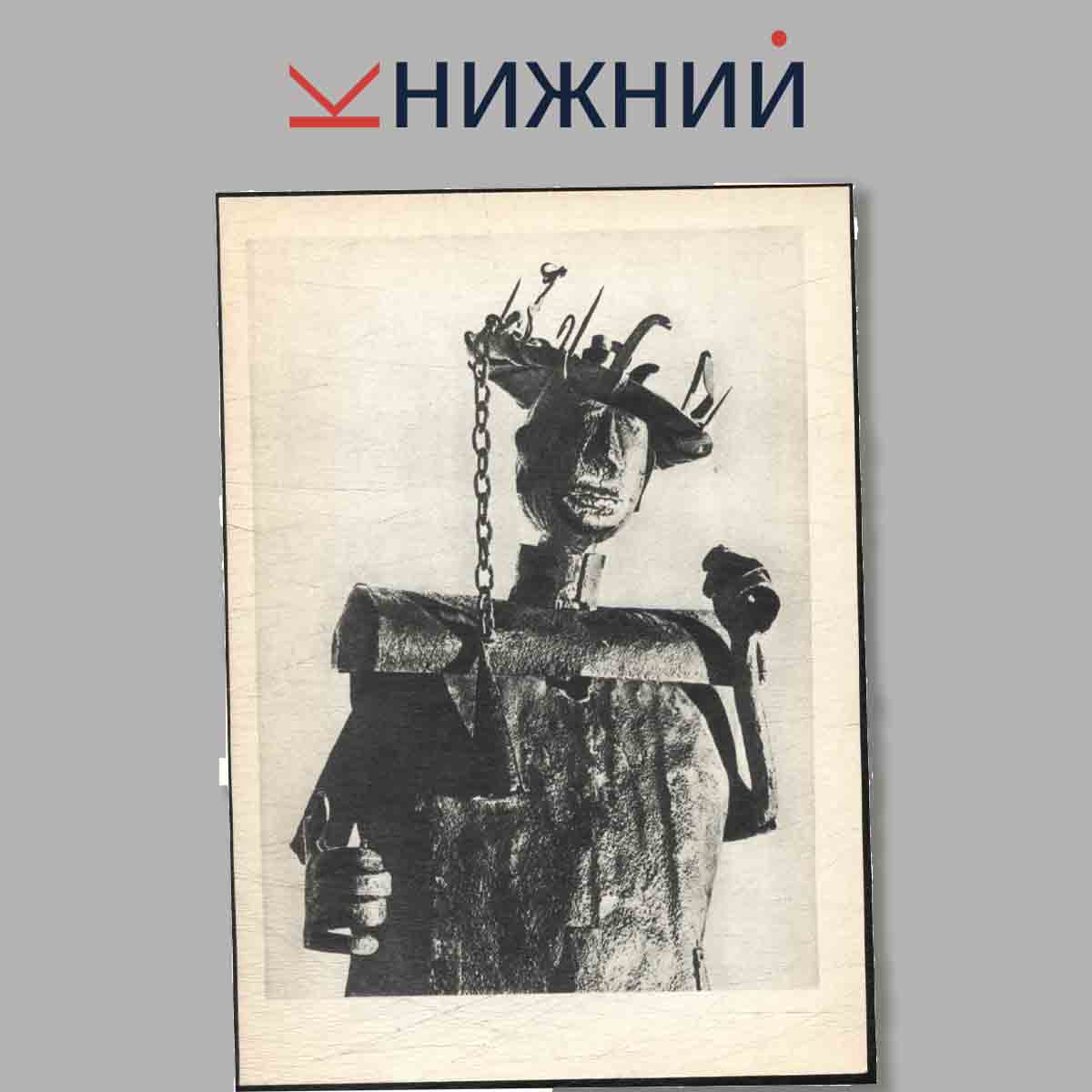 Набор открыток. Шедевры мировой скульптуры. Скульптура Африки.