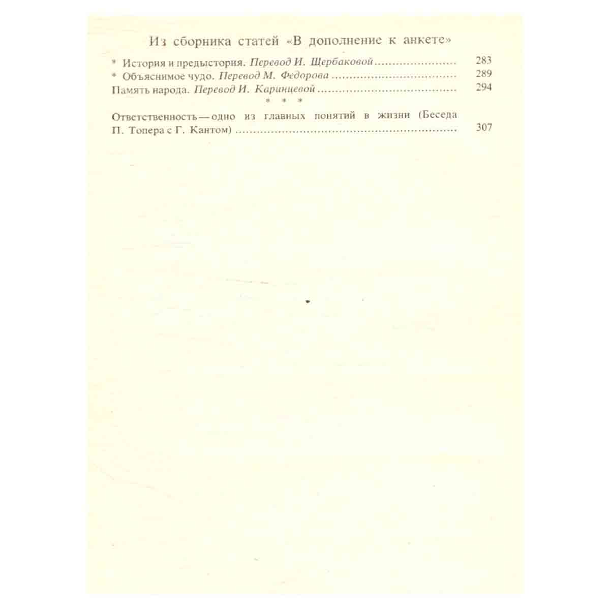 Герман Кант. Рассказы и размышления
