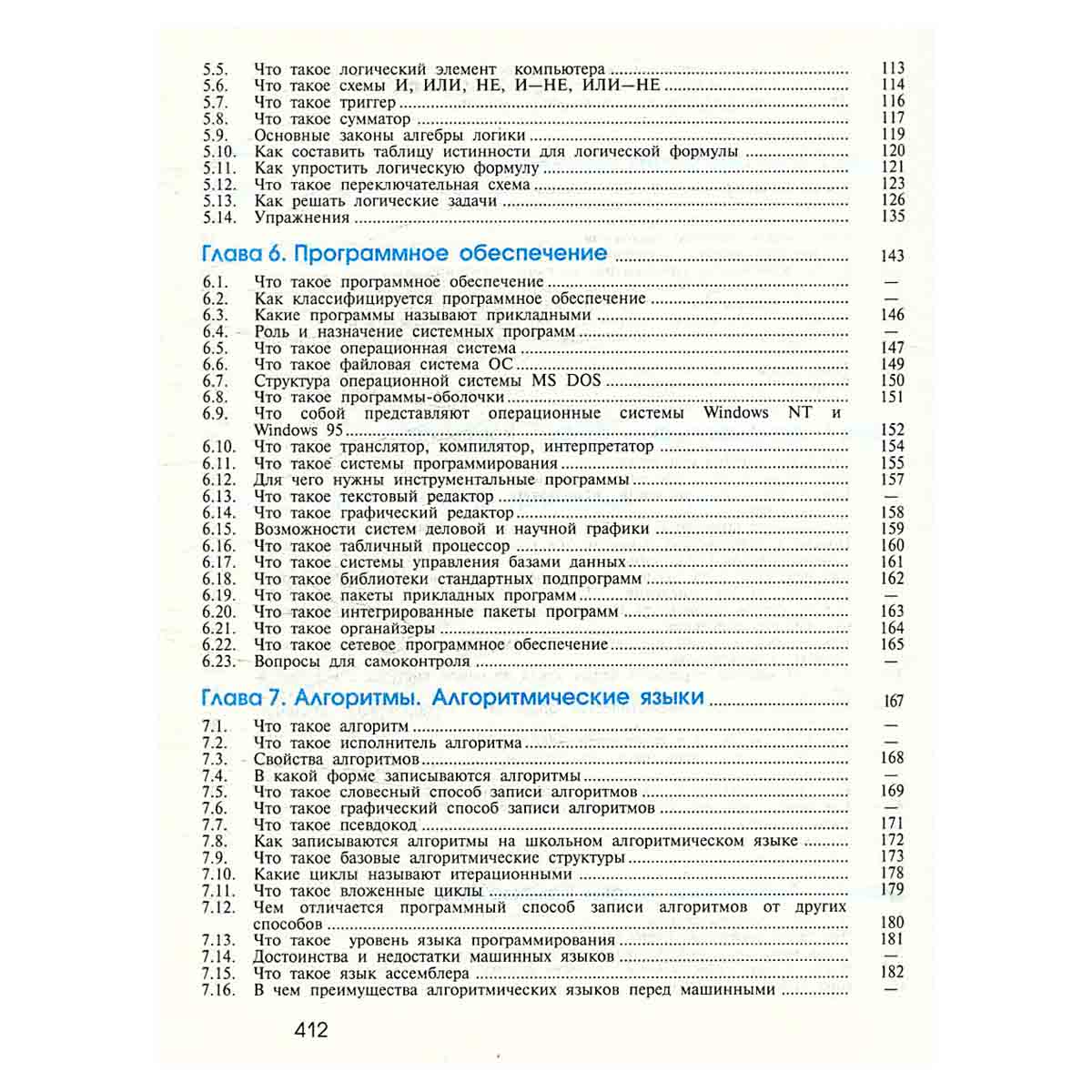 Информатика. 10-11 классы