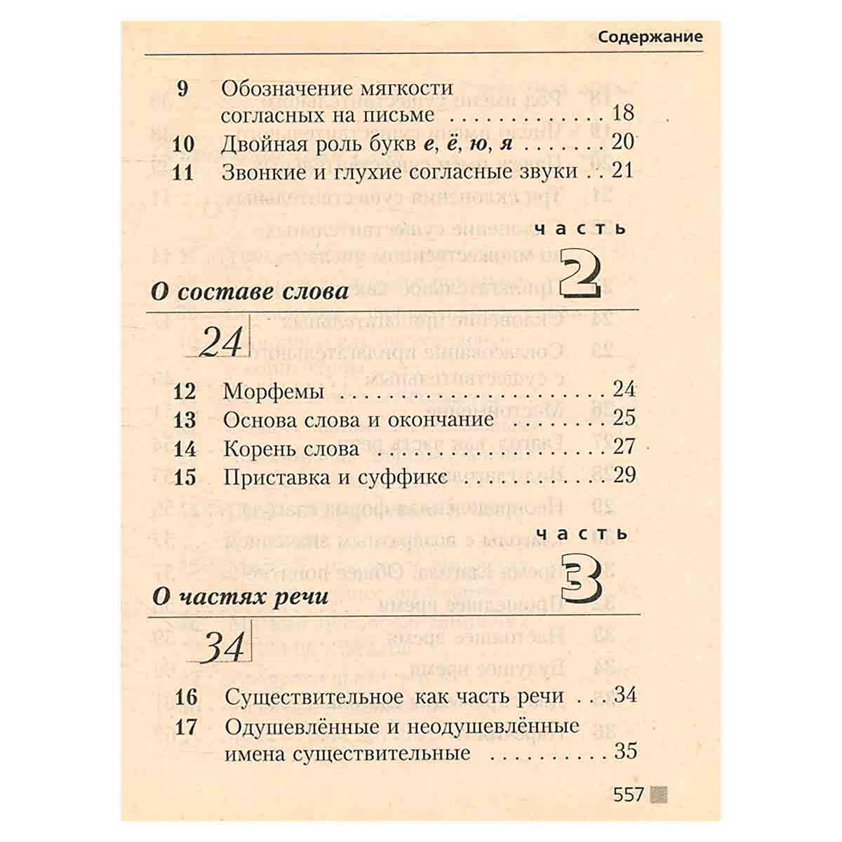 Русский язык. Математика. Природоведение. 1-4 (1-3). Справочник школьника