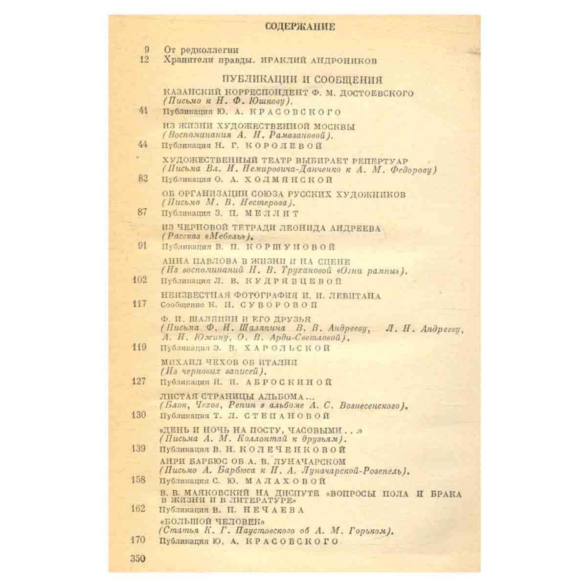 Встречи с прошлым! Выпуск 1