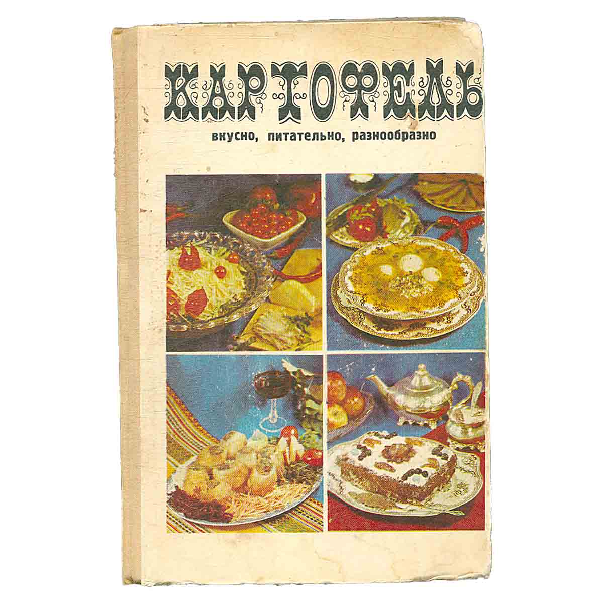 Картофель: вкусно, питательно, разнообразно