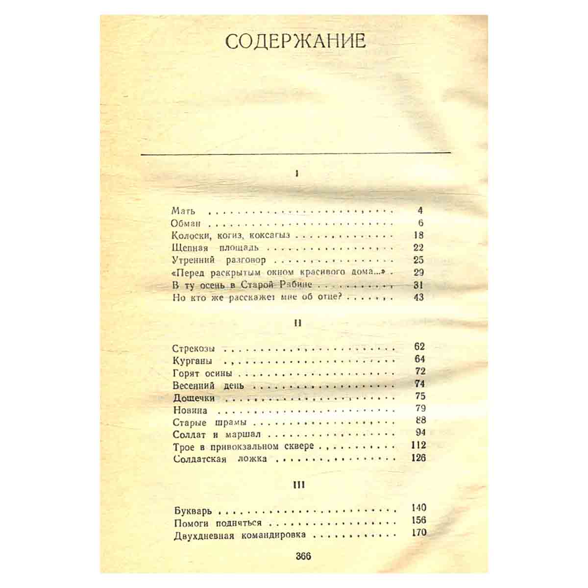 Когда не спит сова Минервы