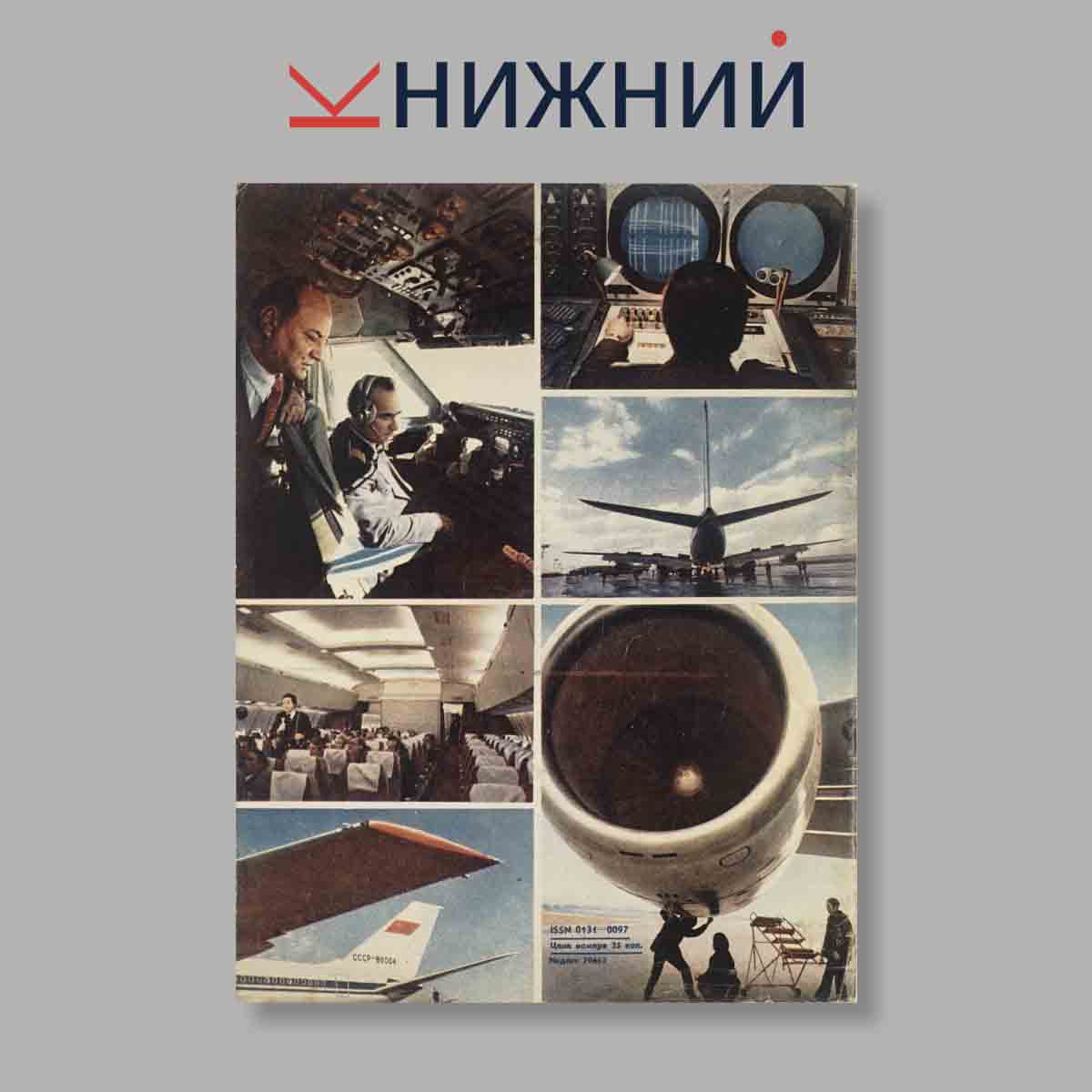 Журнал Огонёк. Выпуск № 7, 1980