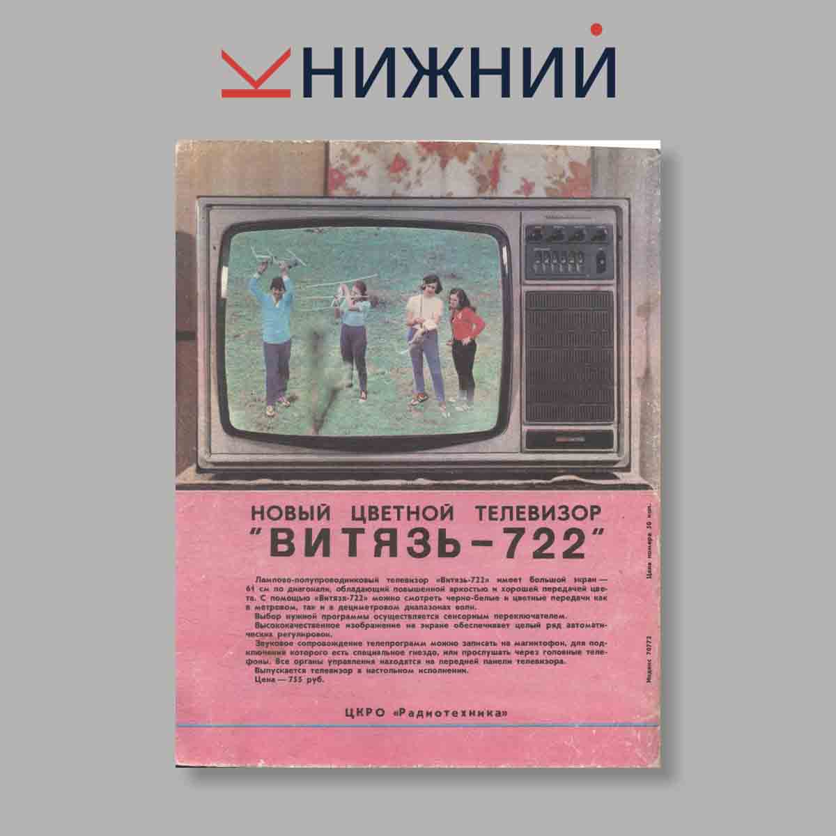Журнал Радио. Выпуск № 9, 1979
