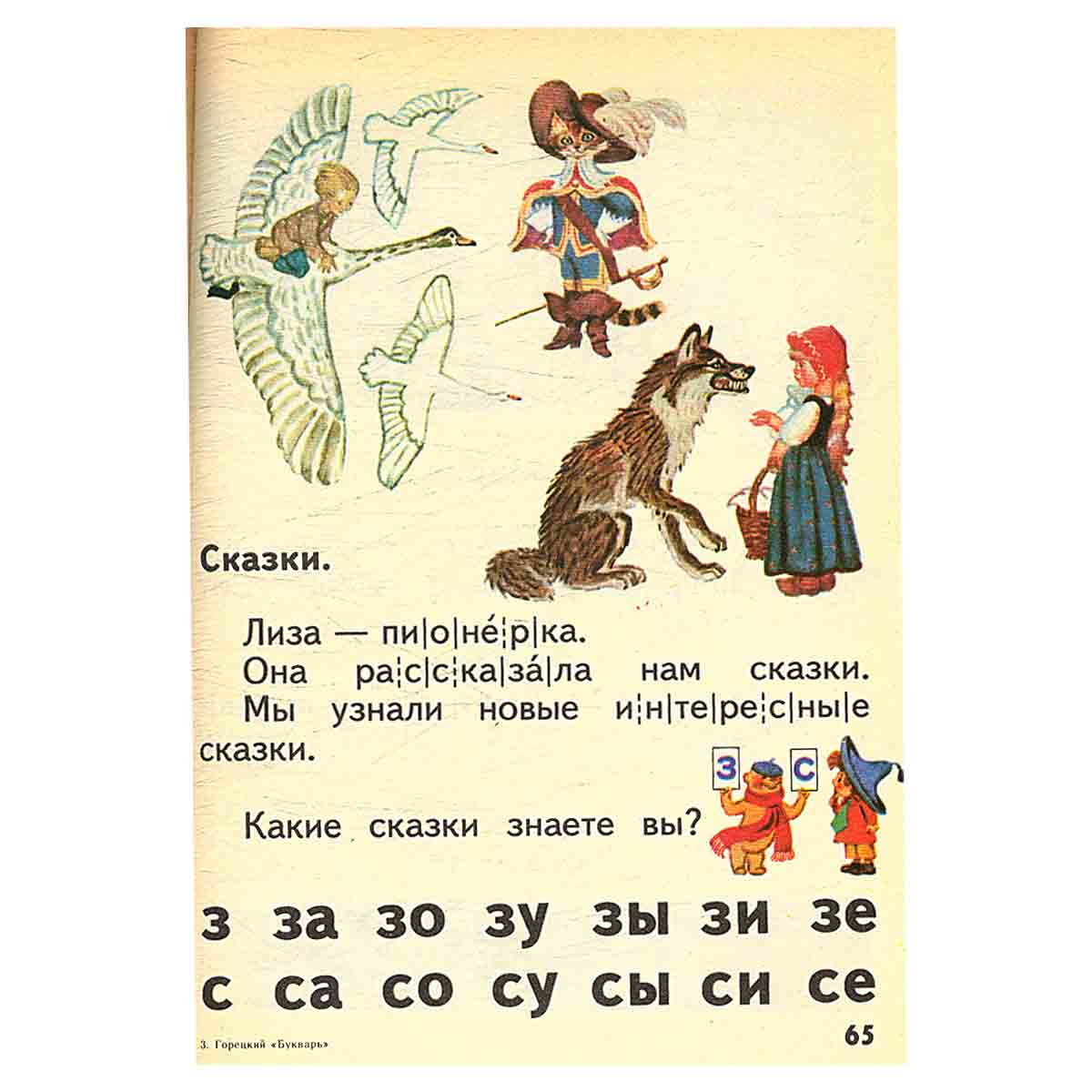 Букварь