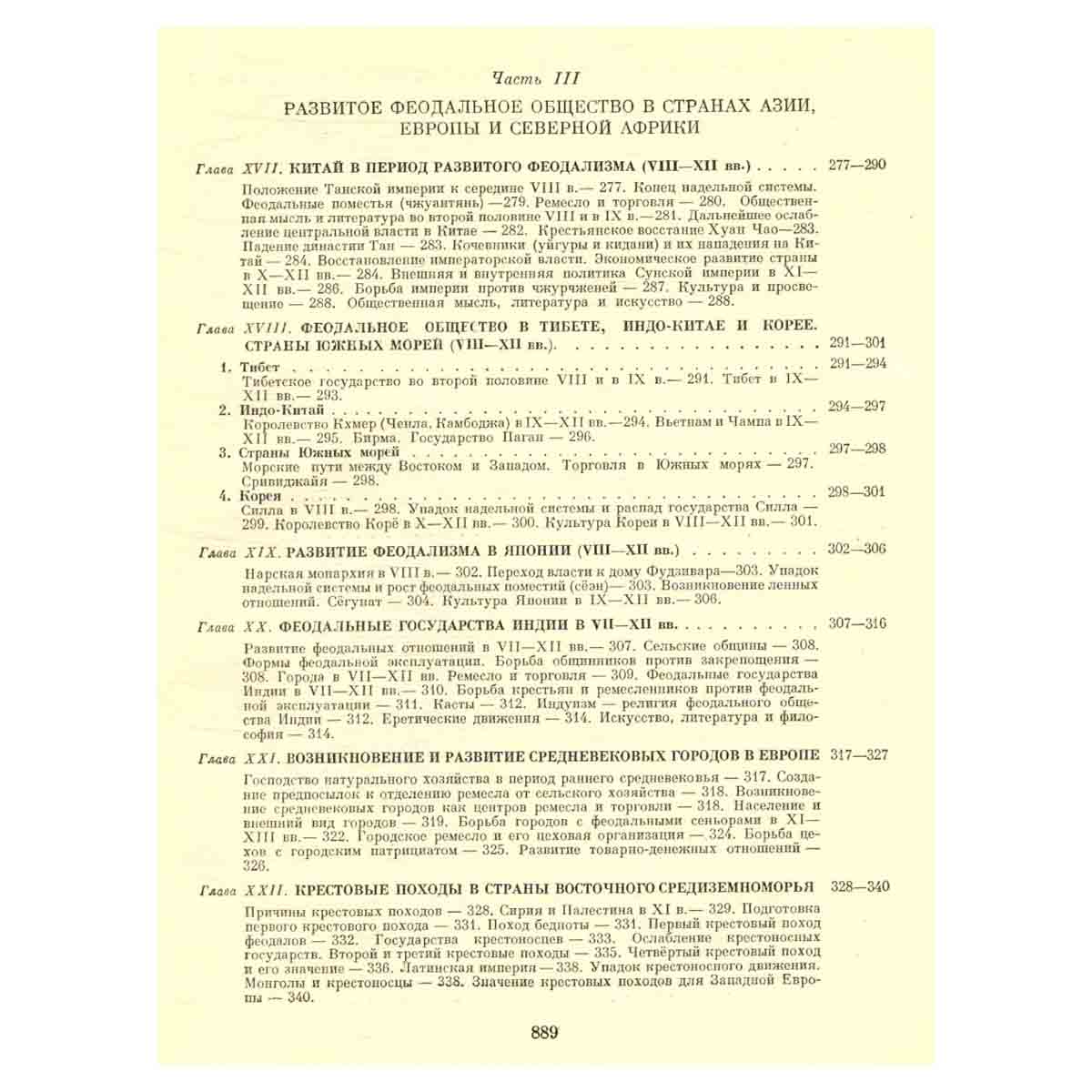 Всемирная история. В 10 томах. Том 3