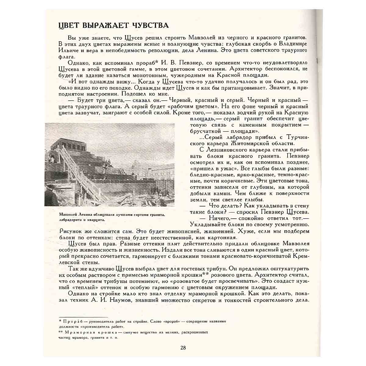 Мавзолей Ленина
