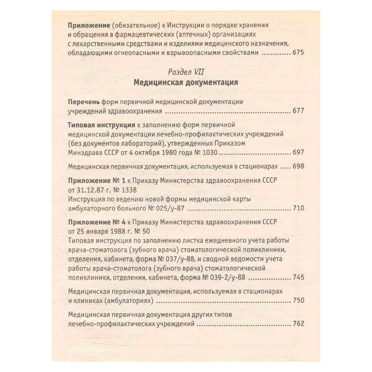 Справочник старшей (главной) медицинской сестры