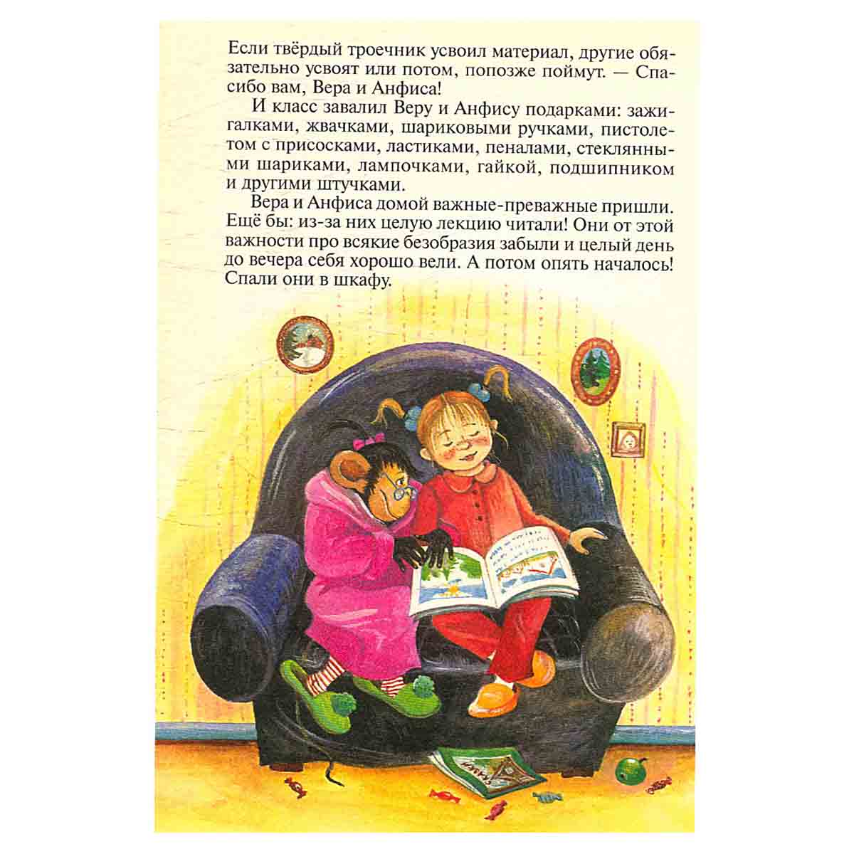 Про Веру и Анфису