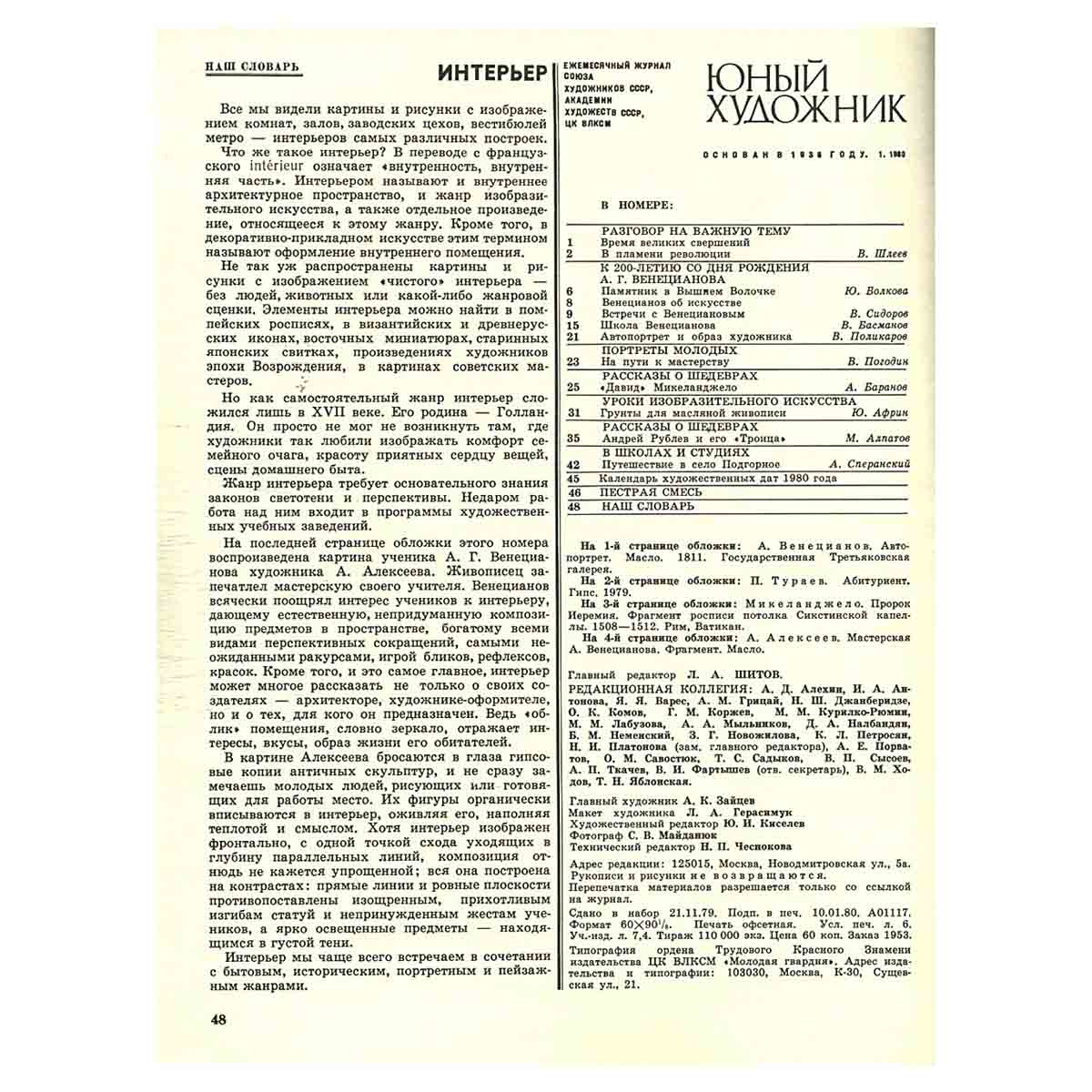Журнал Юный Художник №1, 1980