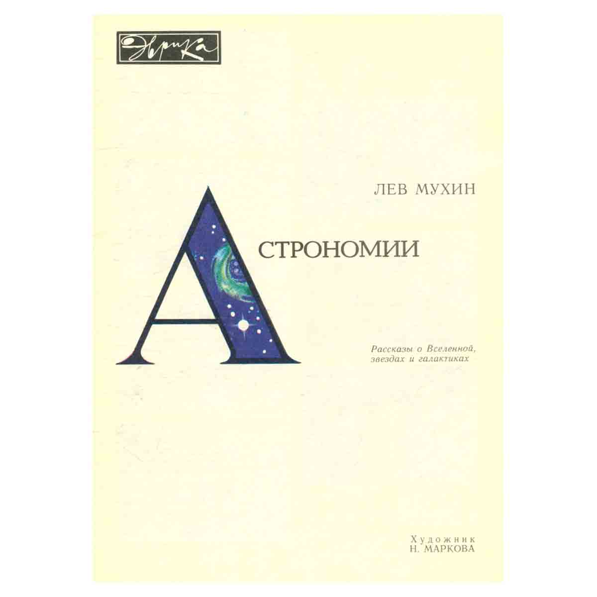 Мир астрономии
