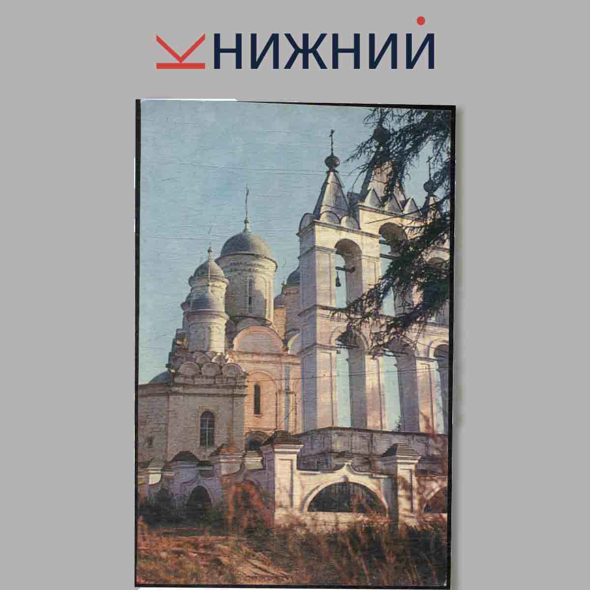 Набор открыток. Звенигород.