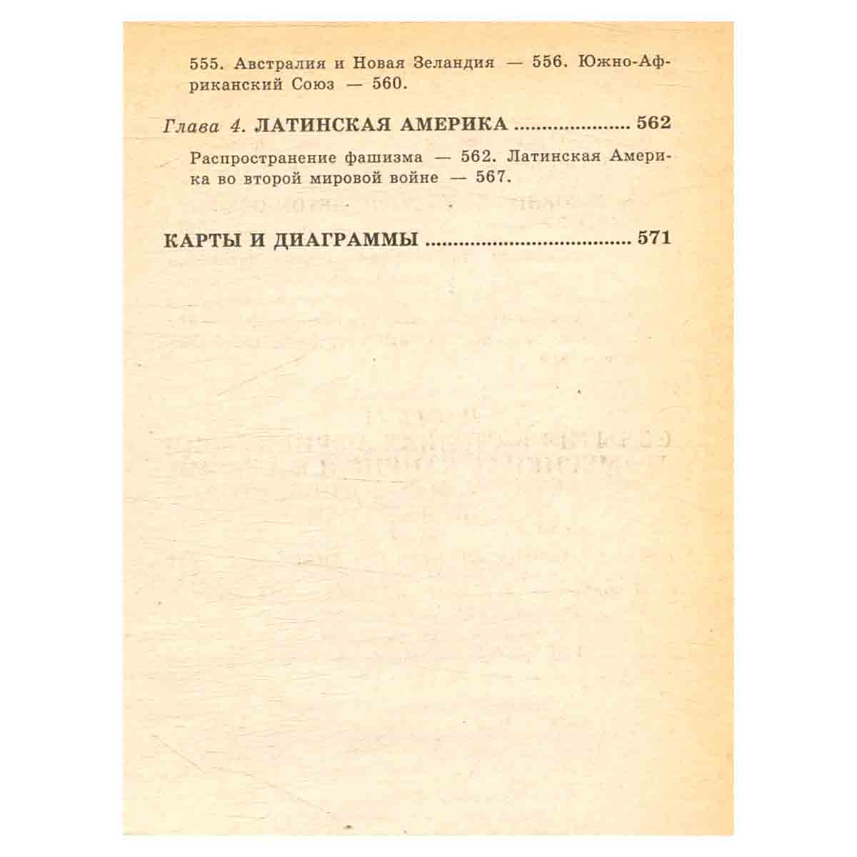 Всемирная история. Том 23. Вторая мировая война