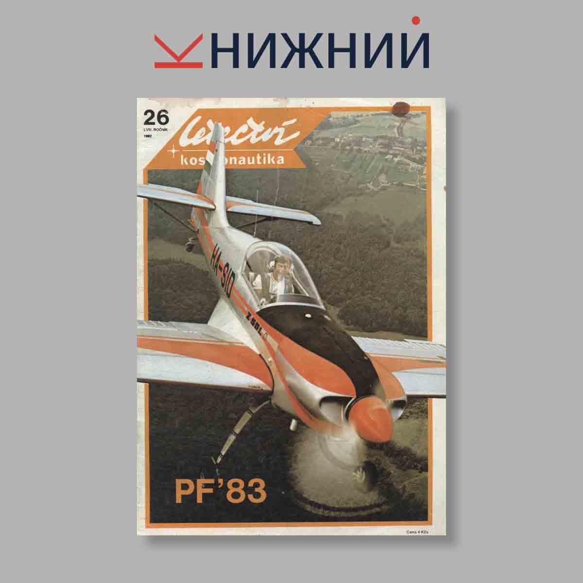 Журнал Letectvi + Kosmonautika. Выпуск № 26, 1982