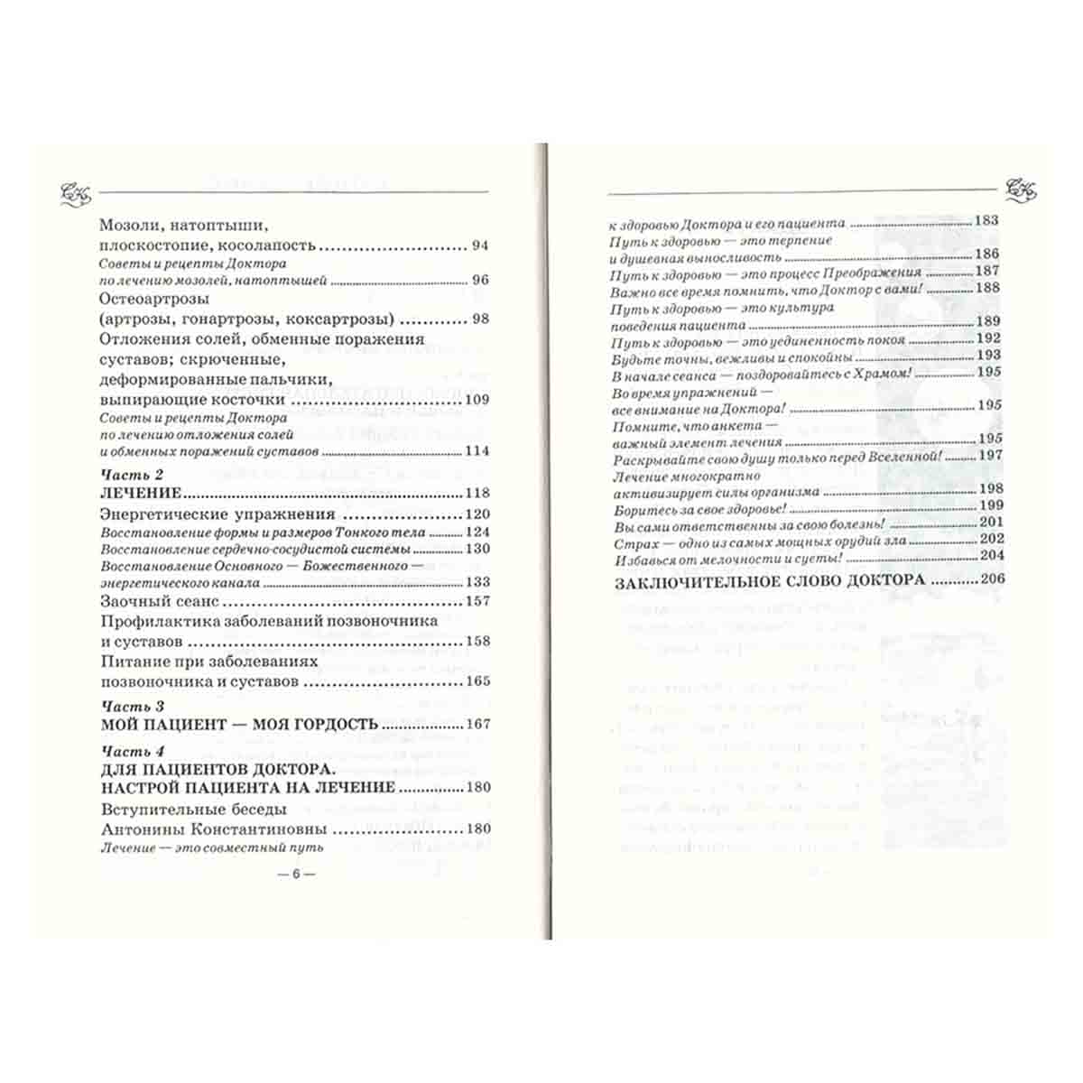 Книга, которая лечит. Болезни позвоночника и суставов