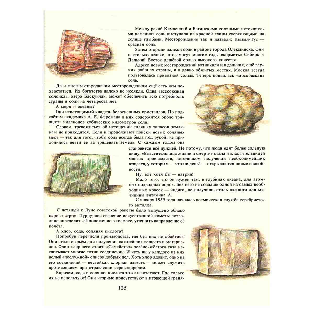 Соленое золото