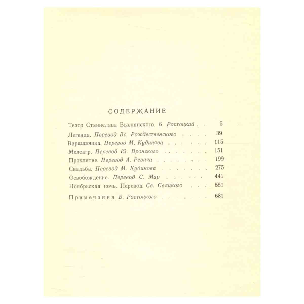 Выспянский. Драмы