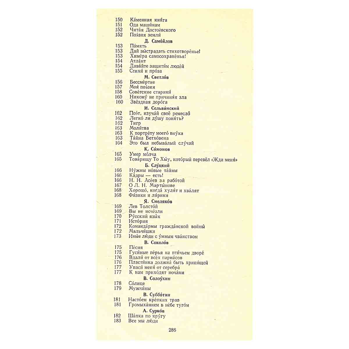 Советская поэзия 50-70-х годов