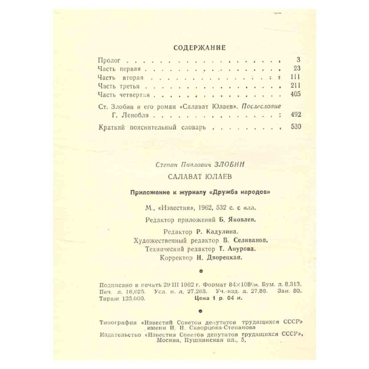 Салават Юлаев