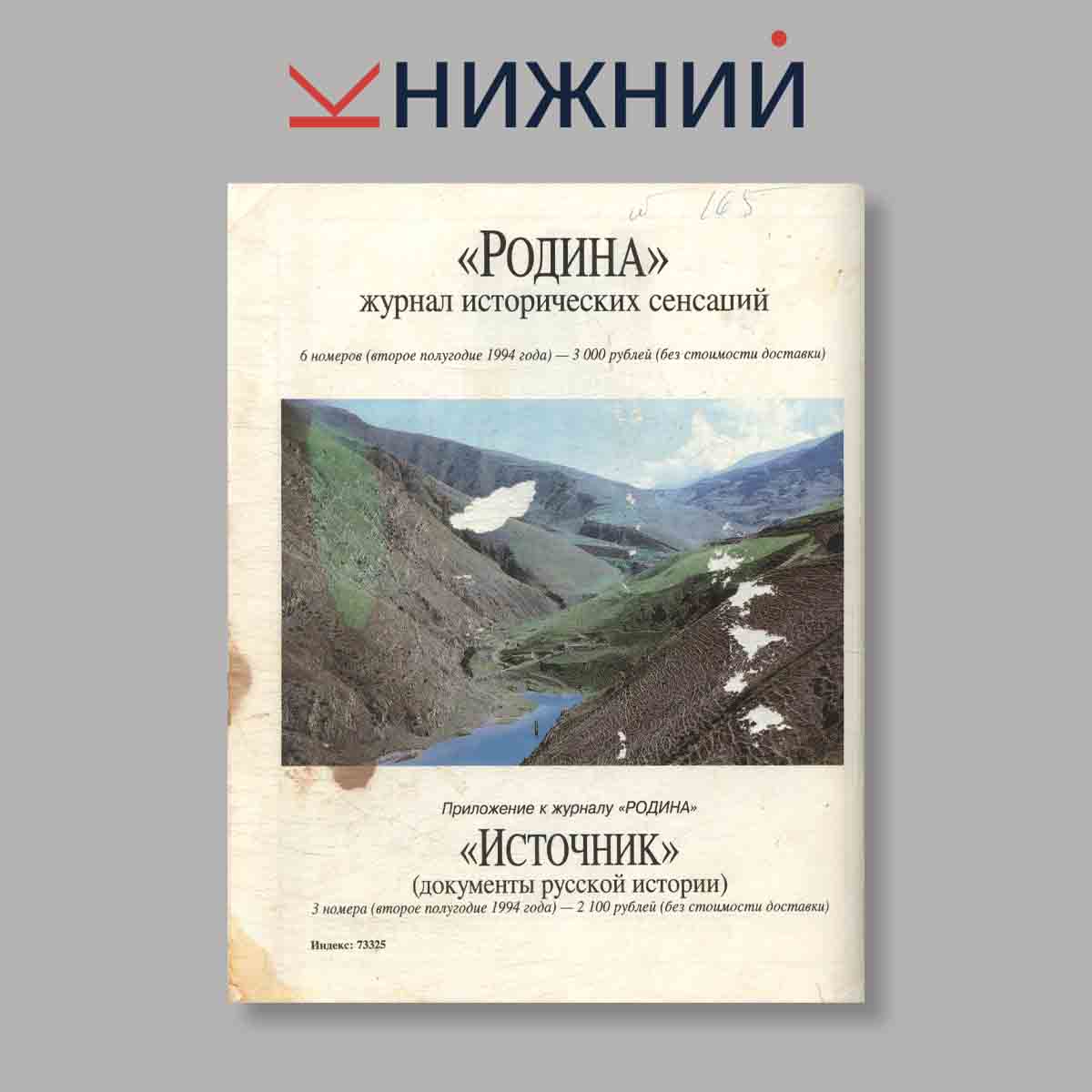 Журнал Родина. Выпуск №  3-4, 1994