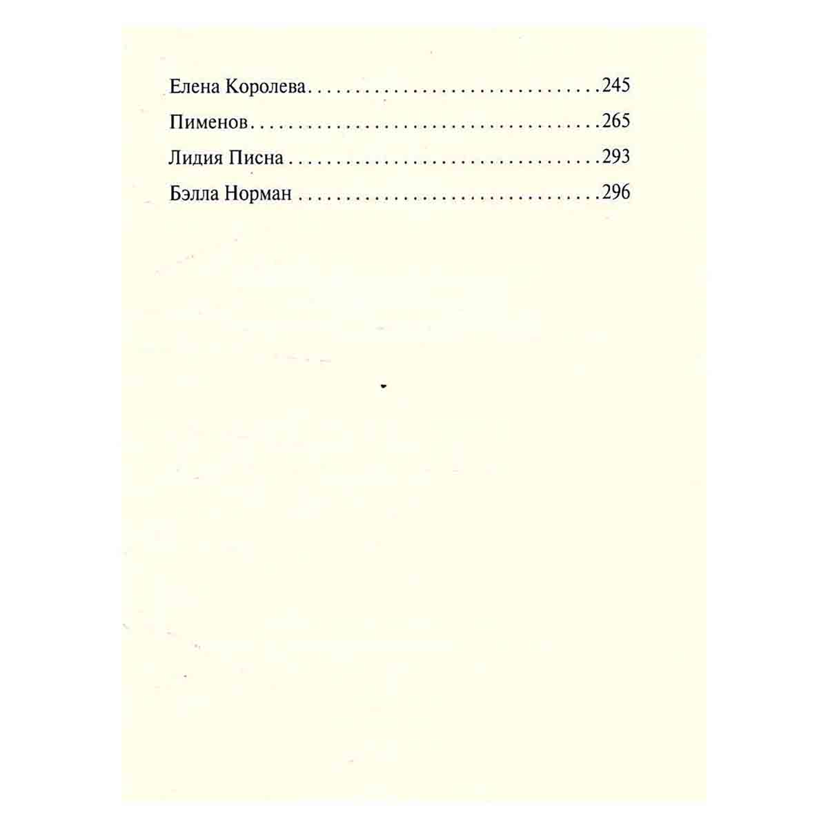 Дебют. Книга 4