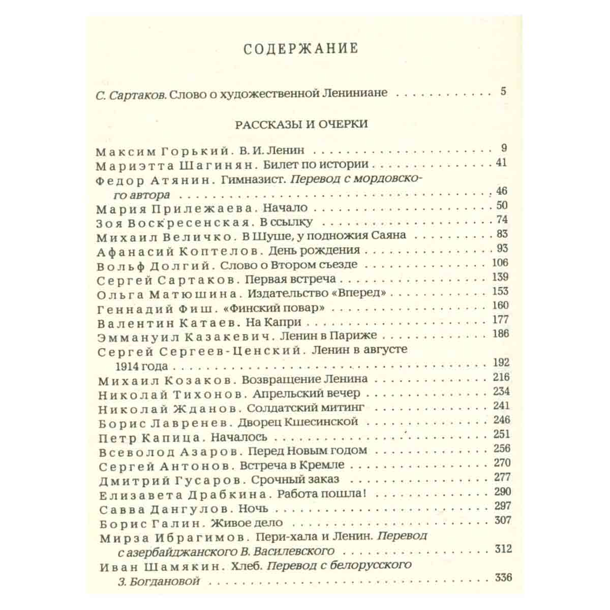 Рассказы и очерки о В. И. Ленине