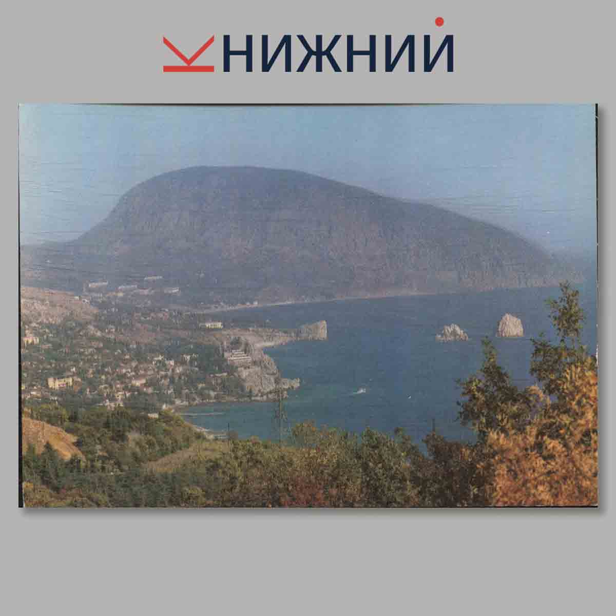 Набор открыток. Ялта.