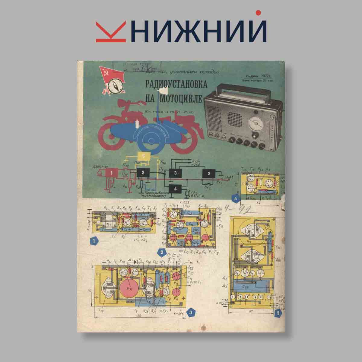 Журнал Радио. Выпуск № 6, 1967