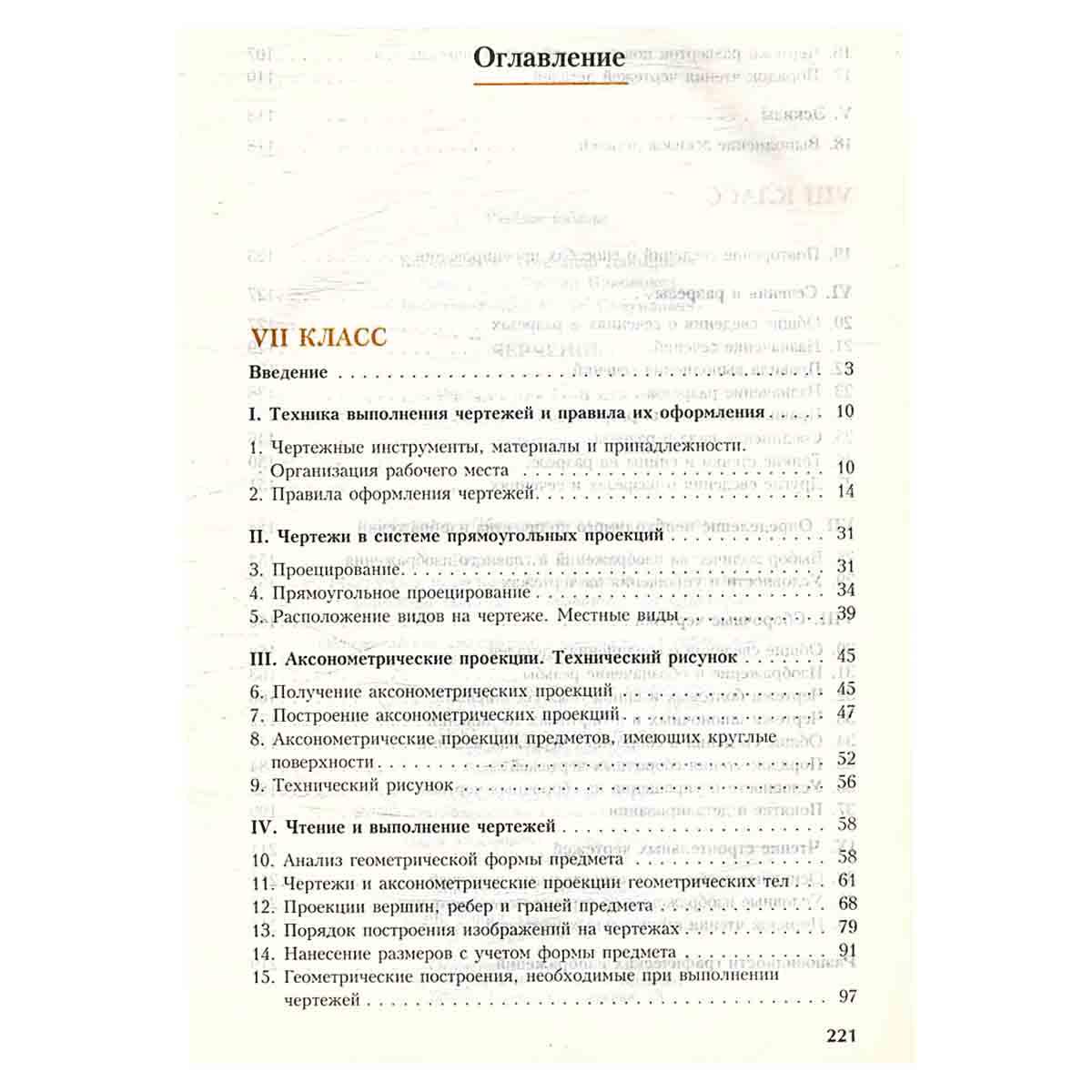 Черчение