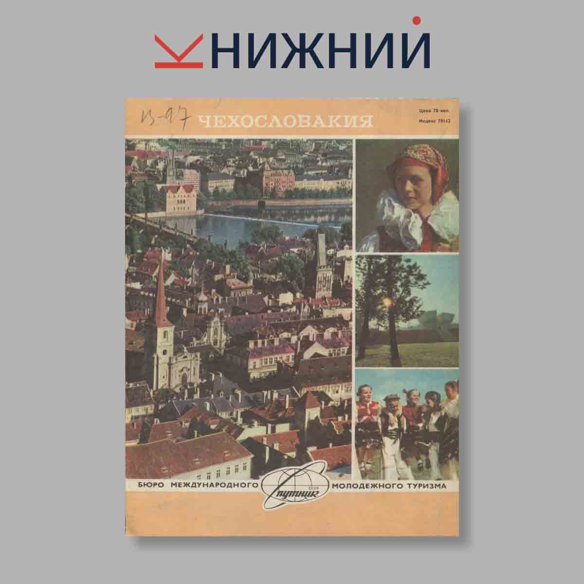 Журнал Вокруг света. Выпуск № 9, 1978