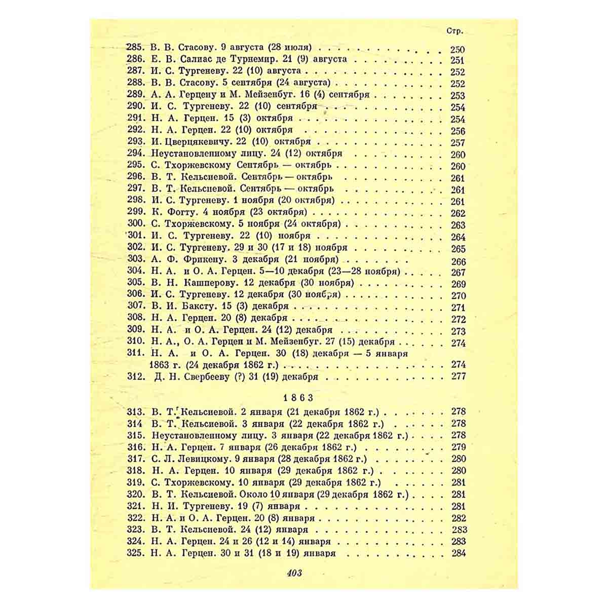А. И. Герцен. Собрание сочинений в 30 томах. Том 27. Книга 1
