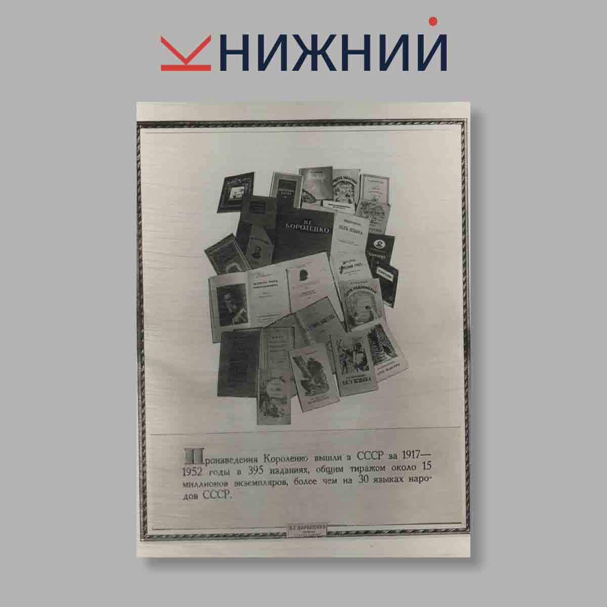 Набор открыток. "Владимир Галактионович Короленко 1853-1921"