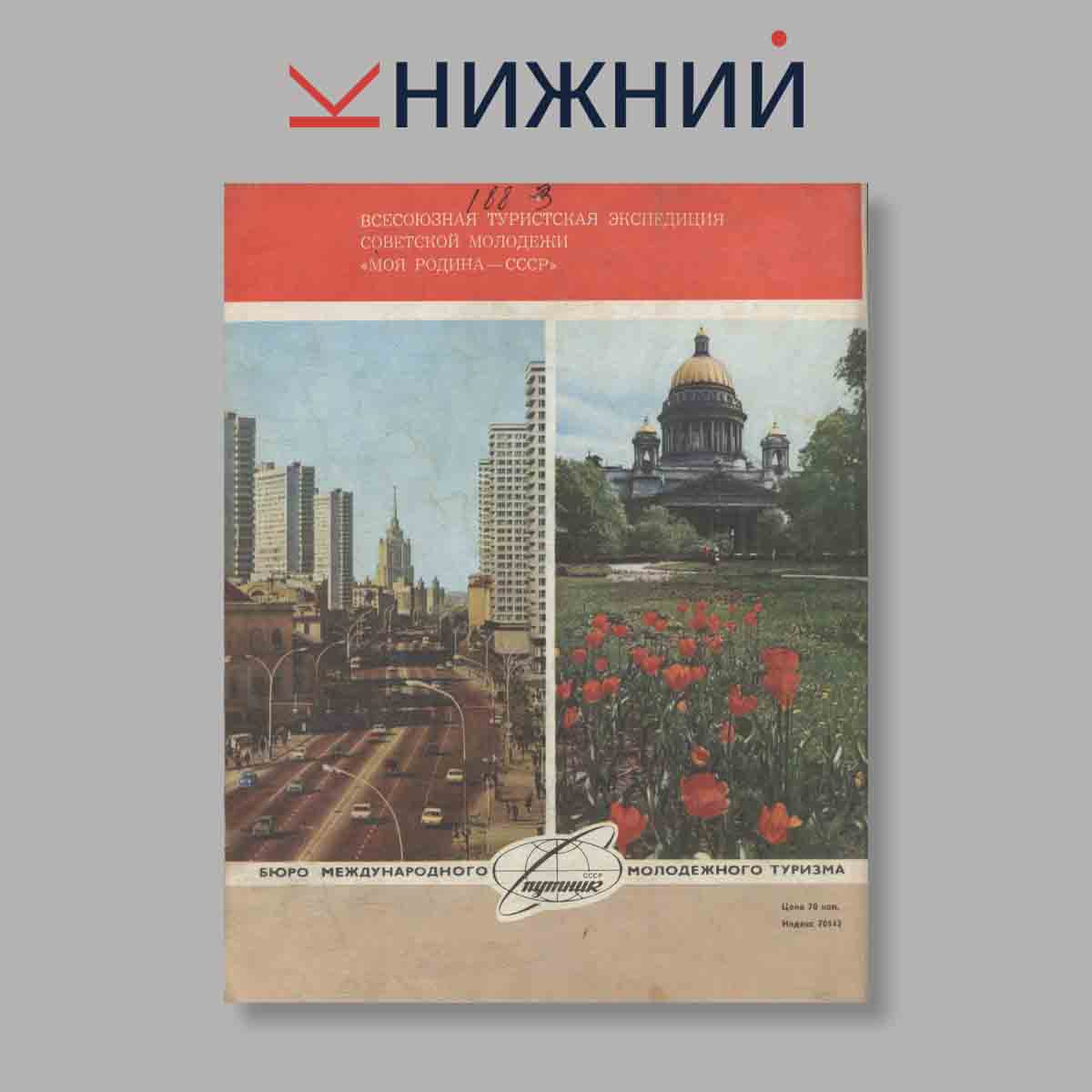 Журнал Вокруг света. Выпуск № 11, 1978