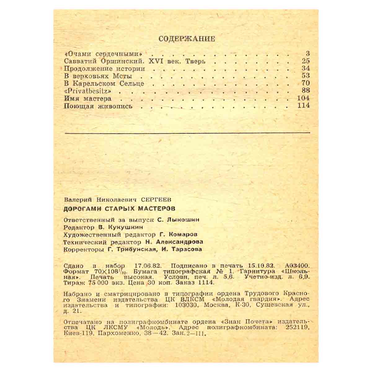 Дорогами старых мастеров