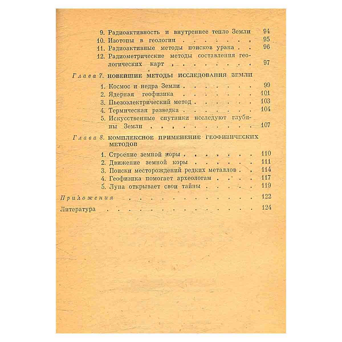 Физика раскрывает тайны Земли