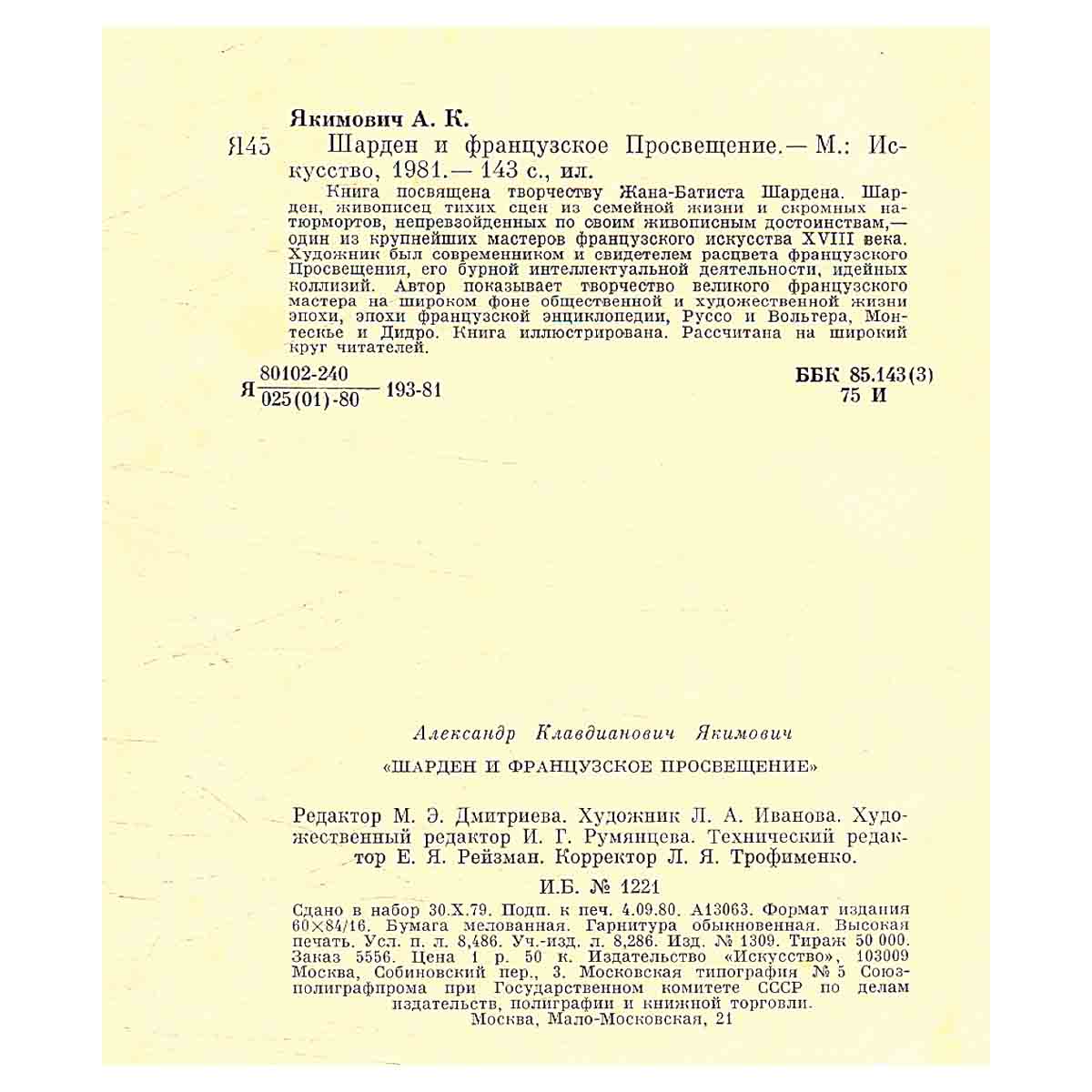 Шарден и французское Просвещение