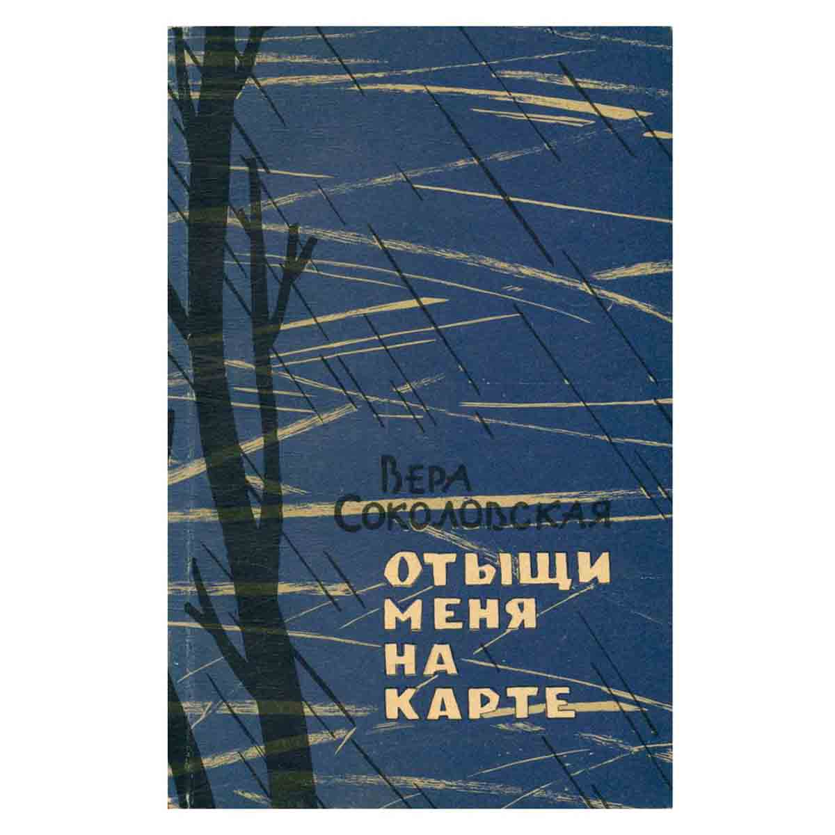 Отыщи меня на карте