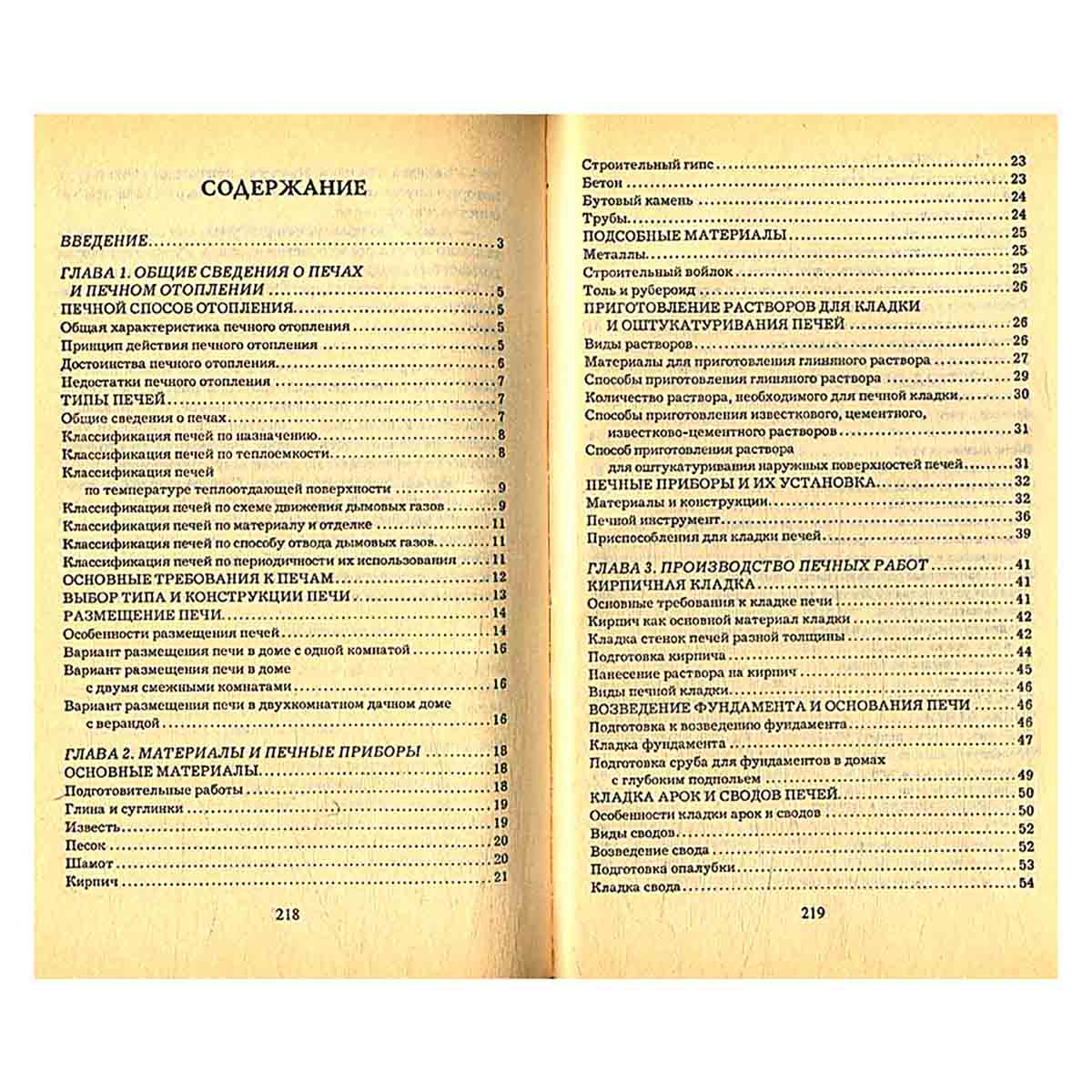 Практические советы. Печи для вашего дома