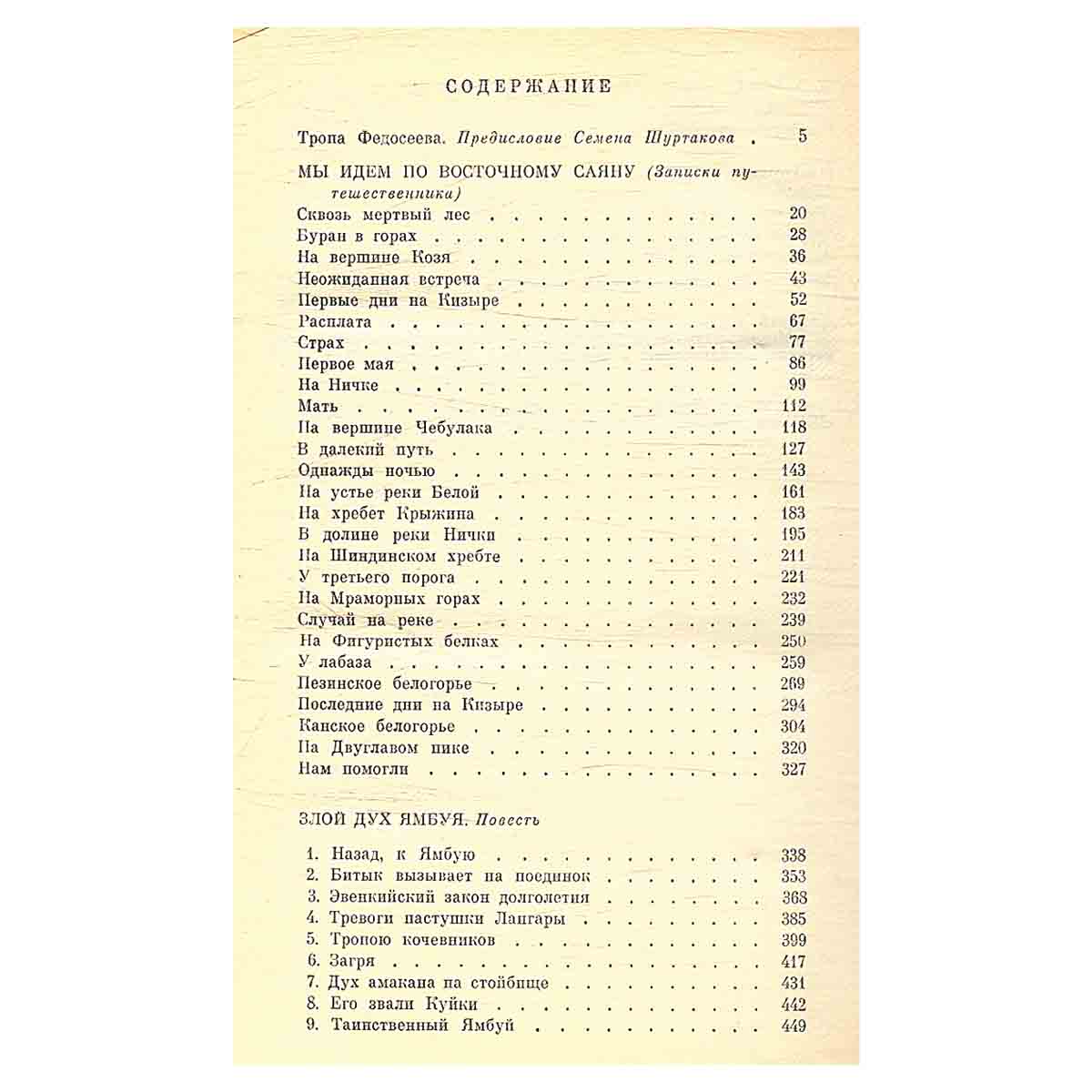 Григорий Федосеев. Собрание сочинений в трех томах. Том 1
