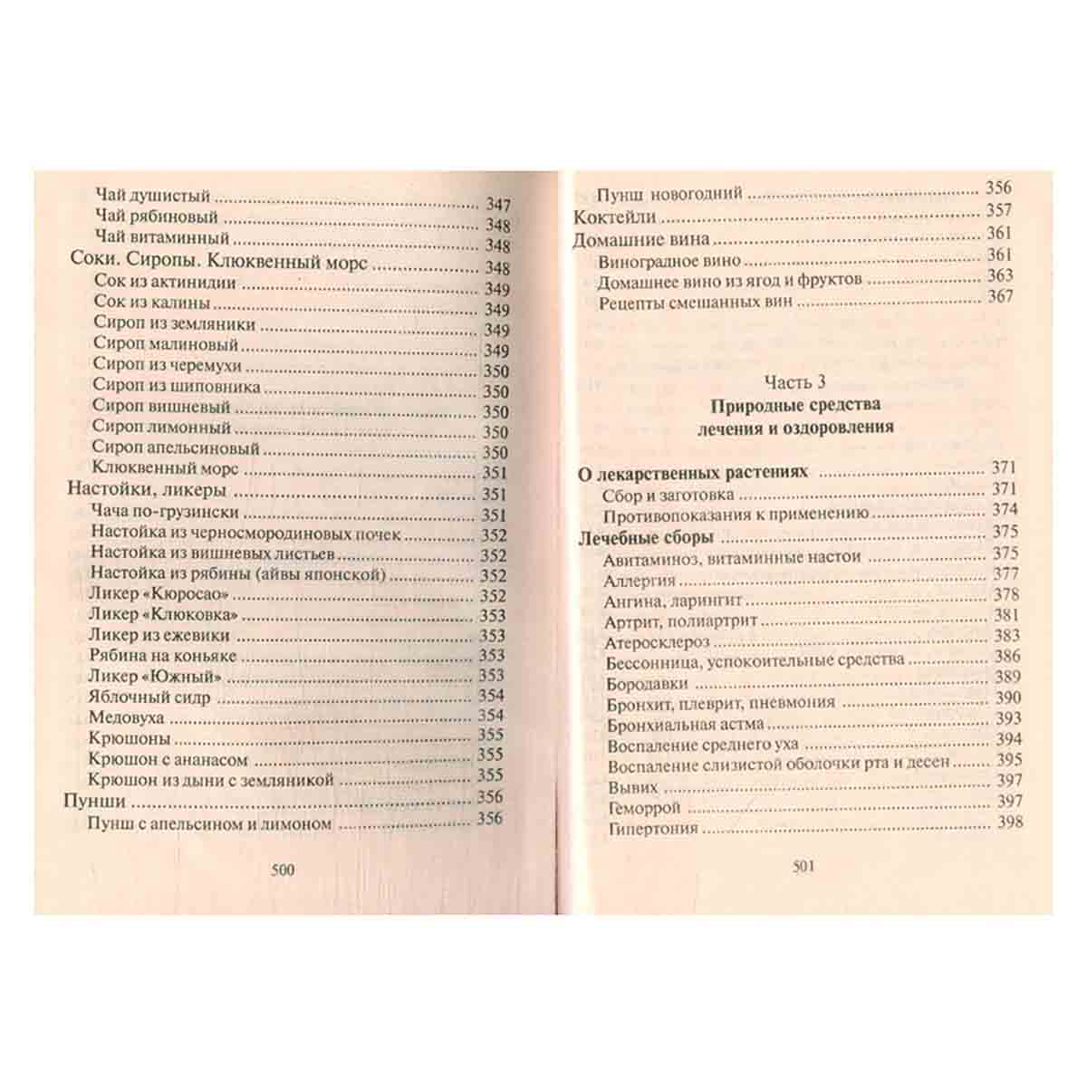 Настольная книга хозяюшки. Страна советов