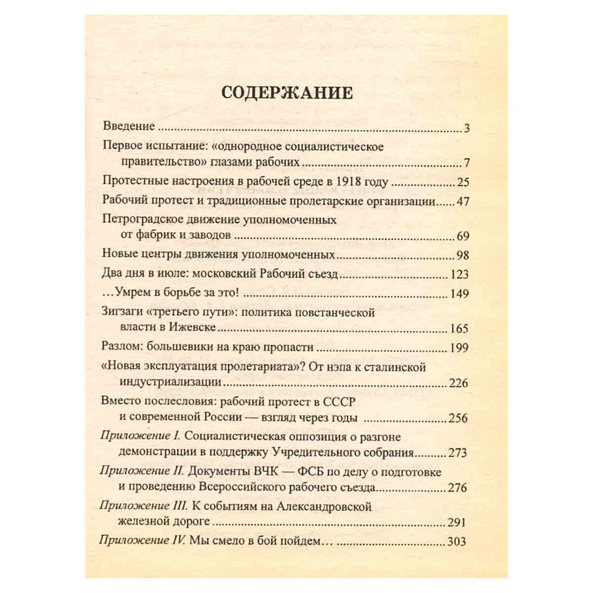 Бунтующие пролетарии