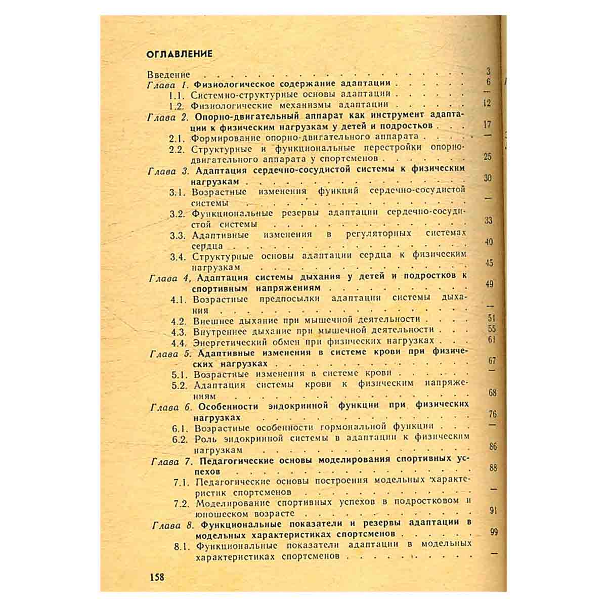 На пути к спортивному мастерству