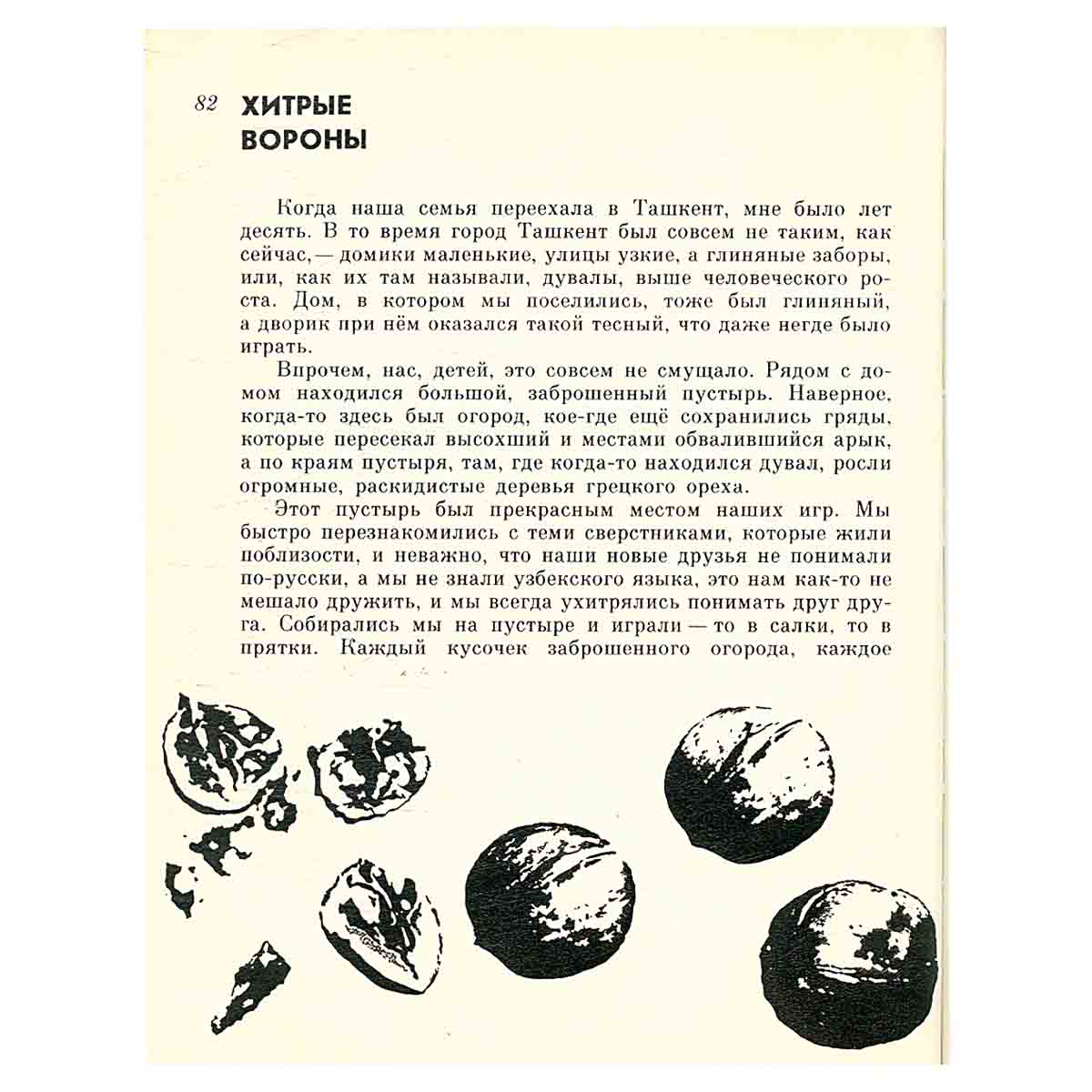 Случайные встречи