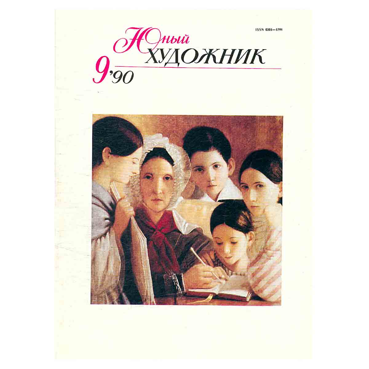 Журнал "Юный Художник" №9, 1990