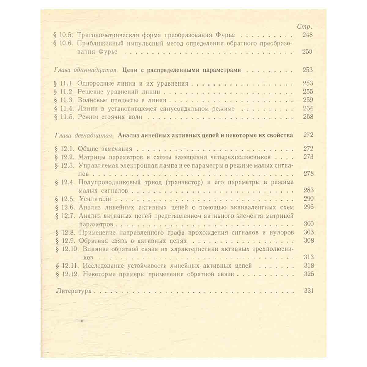Основы анализа электрических цепей. Линейные цепи. Учебное пособие для вузов